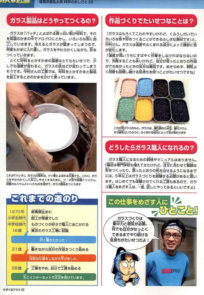 週刊かがくるプラス色ガラスについて